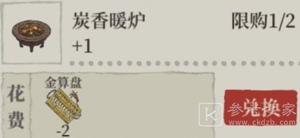 江南百景图炭香暖炉有什么用 炭香暖炉道具作用介绍