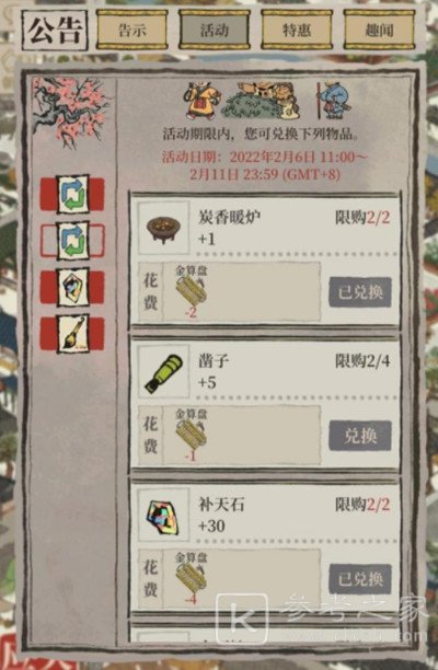 江南百景图炭香暖炉有什么用 炭香暖炉道具作用介绍