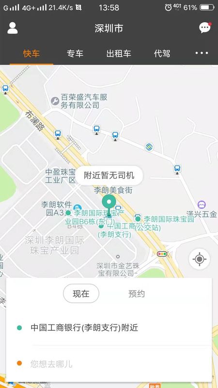 5U出行截图