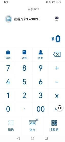手机POS截图