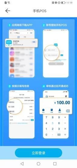 手机POS截图