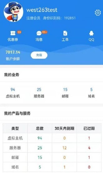 西部数码截图