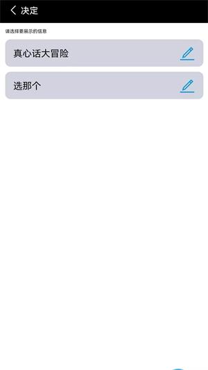 小转盘大决定截图