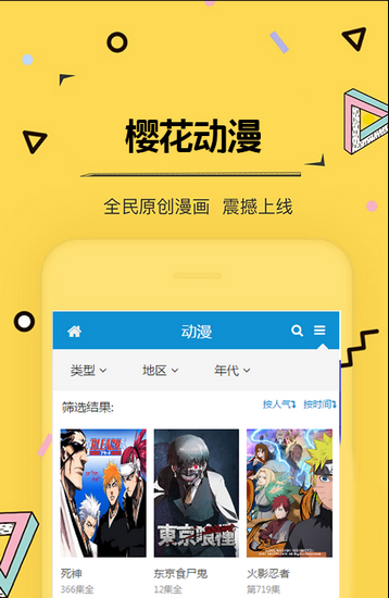 樱花动漫tv版截图