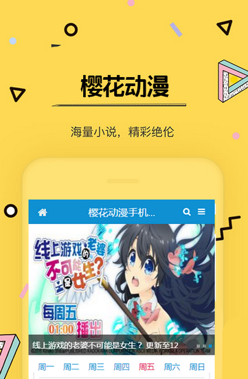 樱花动漫tv版截图