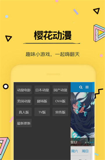 樱花动漫tv版截图
