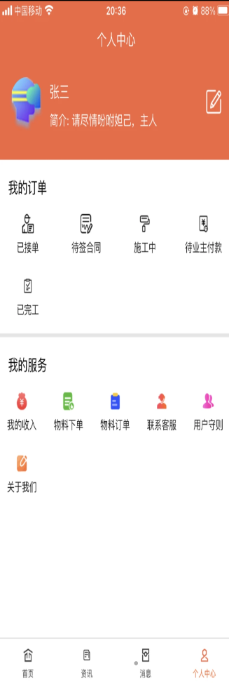 馨宅工人端截图