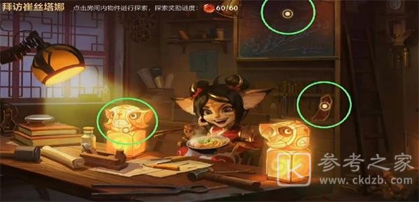 英雄联盟手游拜访崔丝塔娜线索攻略 拜访崔丝塔娜线索介绍
