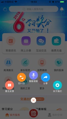 我的常德截图