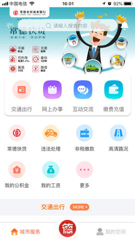 我的常德截图