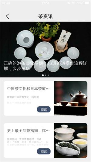 51品茶生活截图