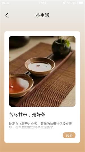 51品茶生活截图