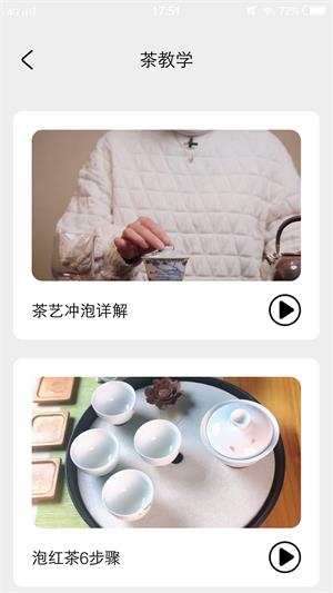 51品茶生活截图