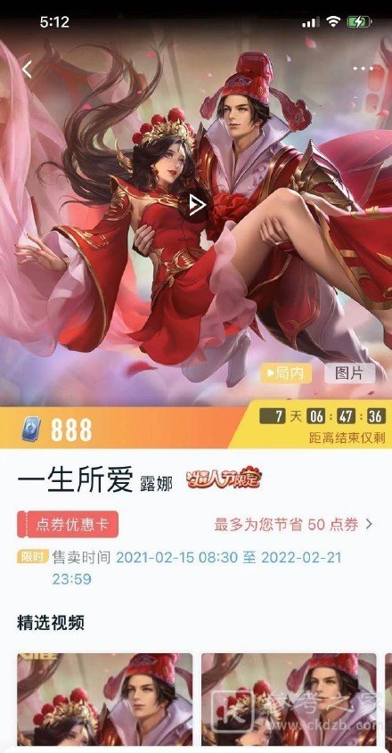王者荣耀元宵节露娜一生所爱返场活动介绍 2022露娜一生所爱皮肤返场价格