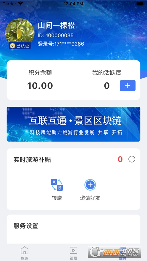旅游联盟链截图