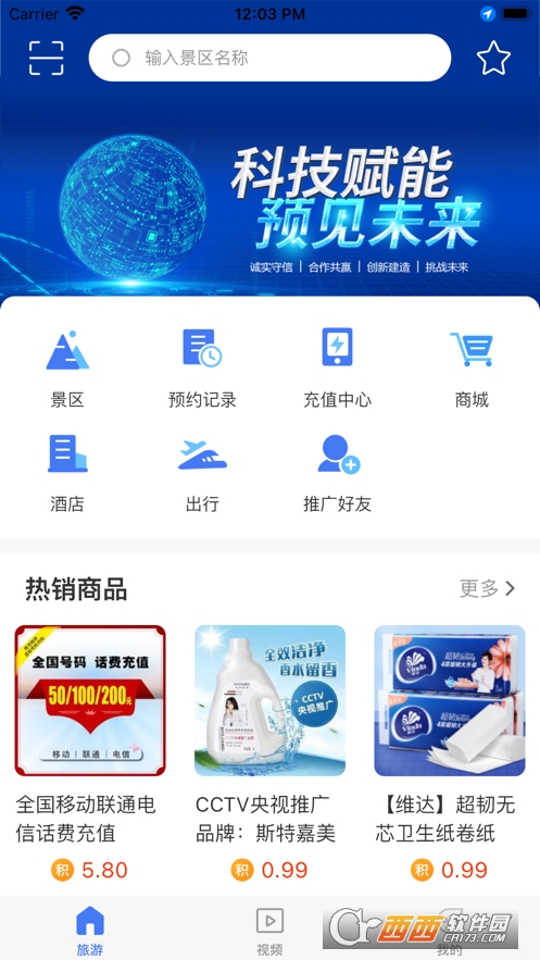 旅游联盟链截图
