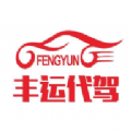 丰运代驾