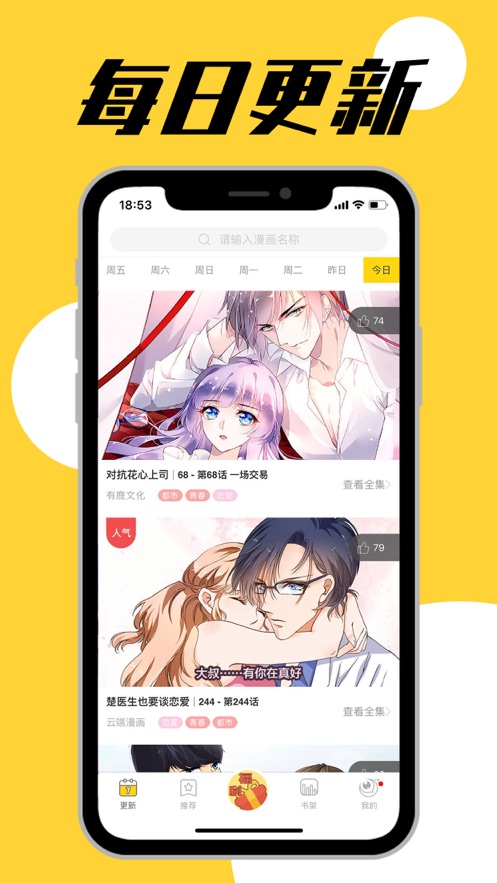啾啾漫画免费漫画截图
