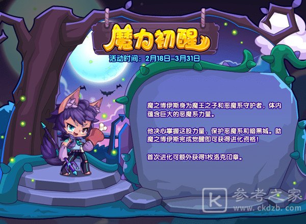 洛克王国魔力初醒活动怎么玩 魔力初醒通关攻略大全分享