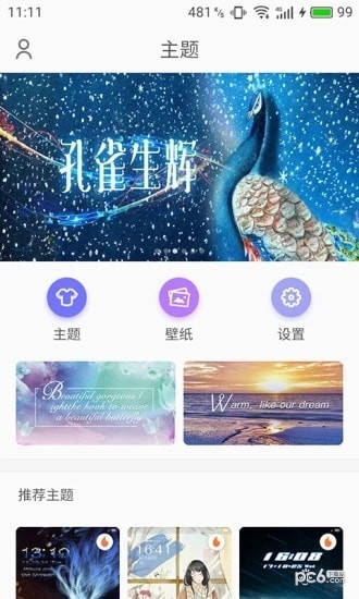 TX主题商店截图
