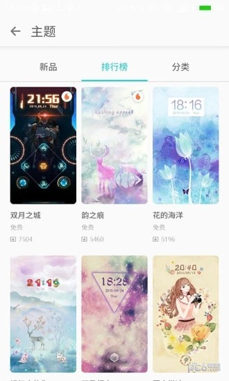 TX主题商店截图
