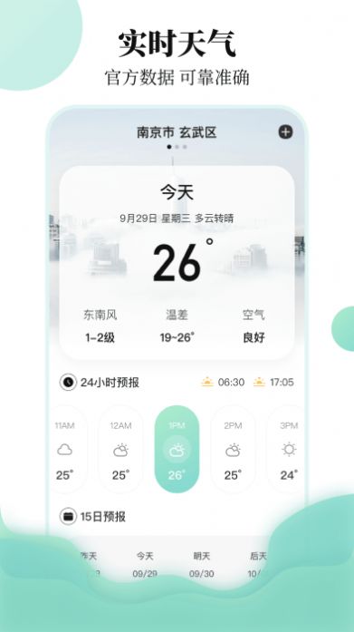 航班行程查询助手截图