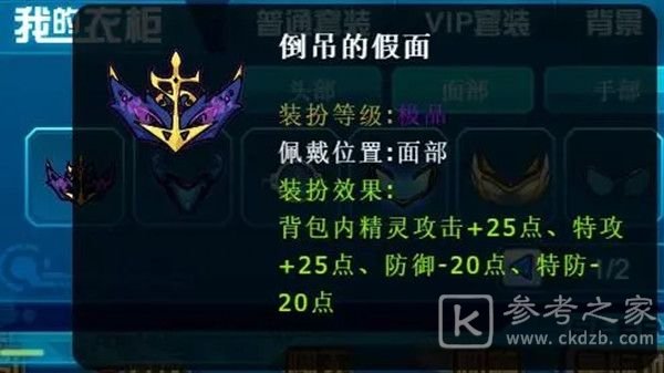赛尔号倒吊的假面属性如何 倒吊的假面怎么获得