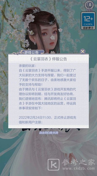 云裳羽衣停服怎么回事 云裳羽衣停服时间介绍