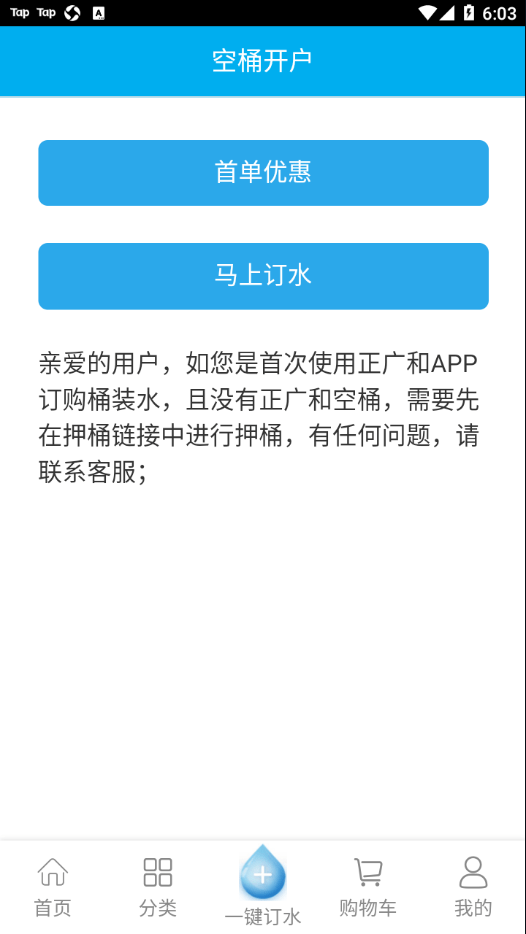 正广和水铺截图