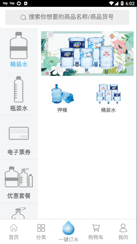 正广和水铺截图