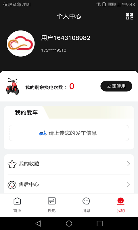 骑车小助手截图
