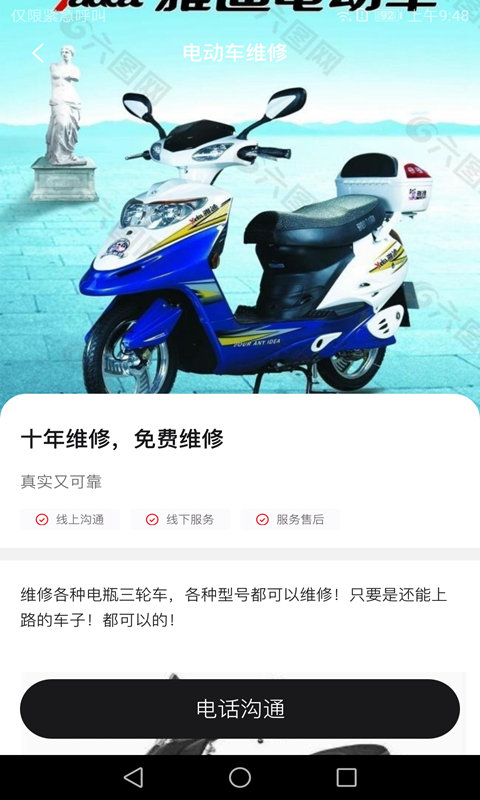 骑车小助手截图