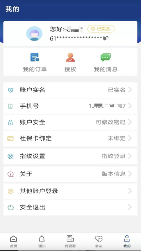 陕西养老保险截图