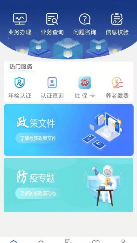 陕西养老保险截图