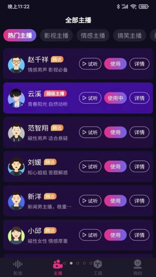 易声截图