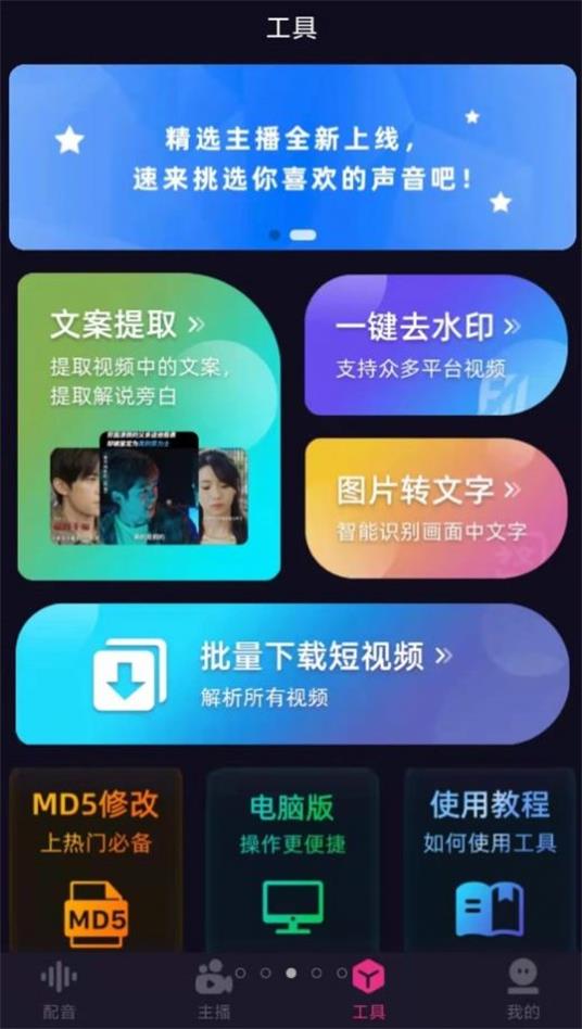 易声截图