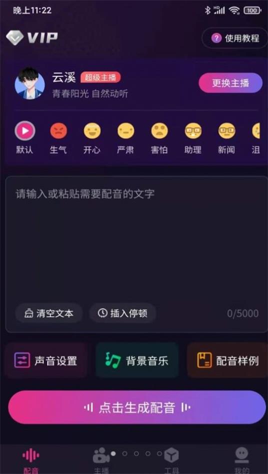 易声截图