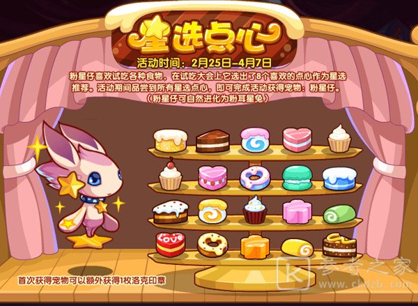 洛克王国星选点心攻略大全 星选点心活动玩法详解攻略