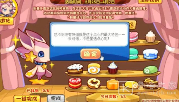 洛克王国星选点心攻略大全 星选点心活动玩法详解攻略