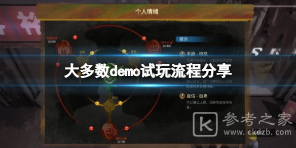 大多数怎么通关 新手快速通关技巧汇总