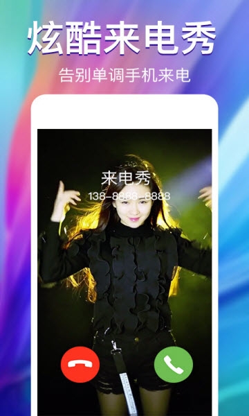 赚钱来电秀截图