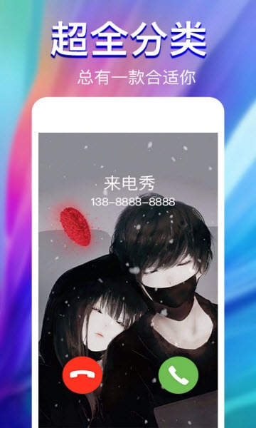 赚钱来电秀截图