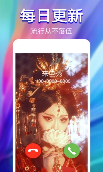 赚钱来电秀截图