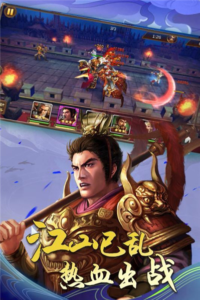 出战追击三国截图