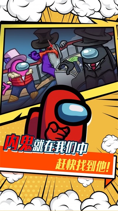 宇宙太空狼人杀截图