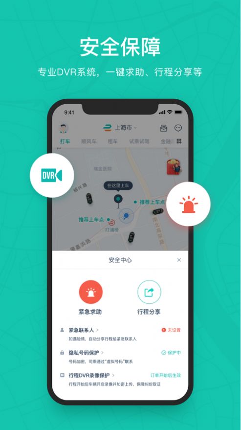 享道出行截图