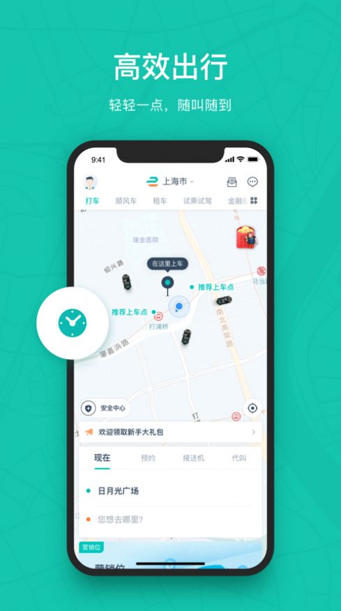 享道出行截图