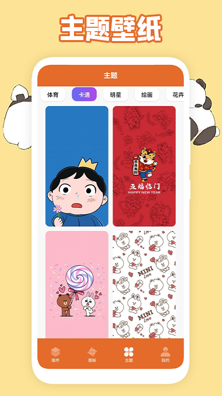 美化图标截图