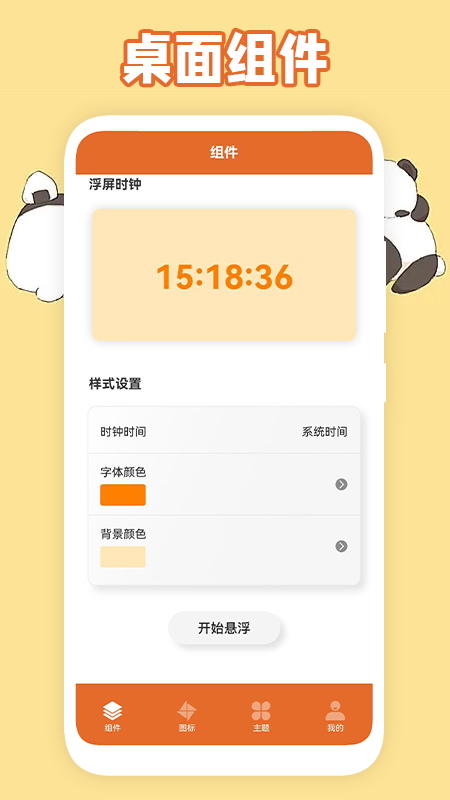 美化图标截图