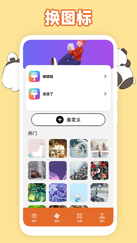 美化图标截图